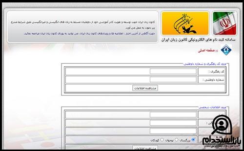 کارت ورود به جلسه آزمون جذب مدرس کانون زبان 1403